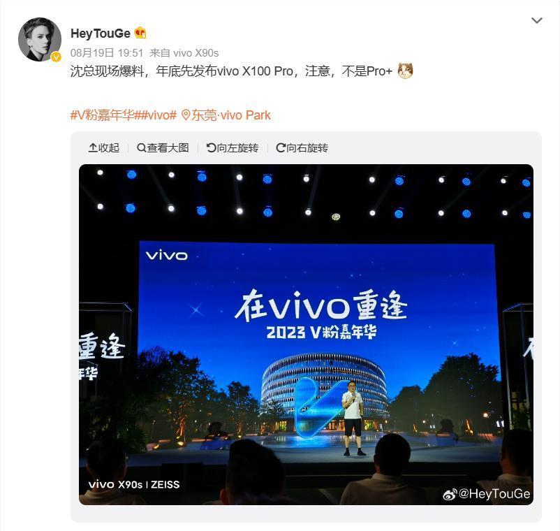 vivo X100 Pro 手机 11 月发布，X100 Pro 明年发布
