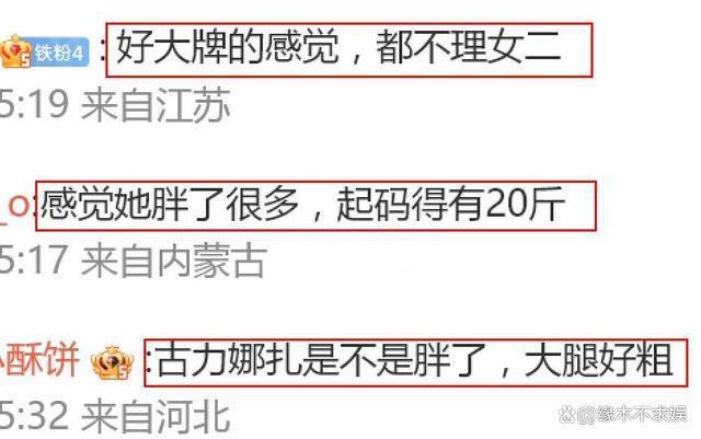 古力娜扎出席首映礼，被指不尊重女二李嘉琦，真空装上阵勒出赘肉