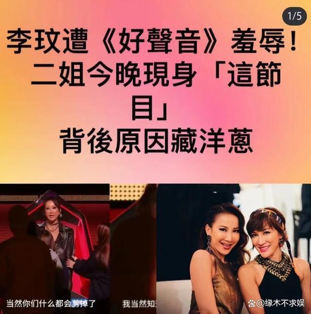 《好声音》风波未止，李玟二姐却登舞台歌唱，多次表示想出道！