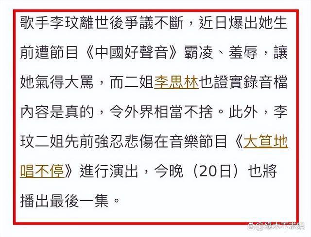 《好声音》风波未止，李玟二姐却登舞台歌唱，多次表示想出道！