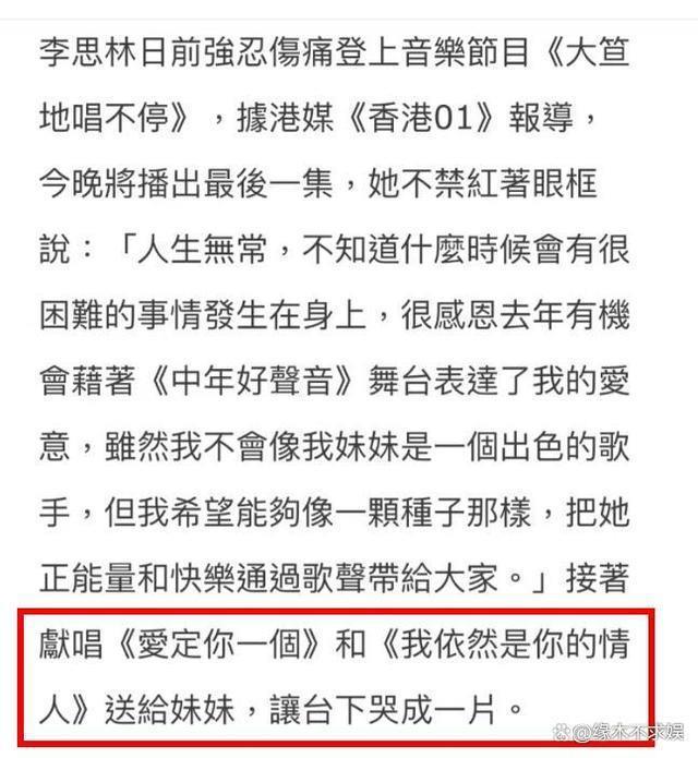 《好声音》风波未止，李玟二姐却登舞台歌唱，多次表示想出道！