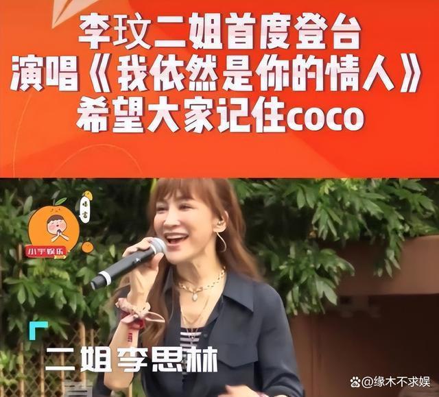 《好声音》风波未止，李玟二姐却登舞台歌唱，多次表示想出道！