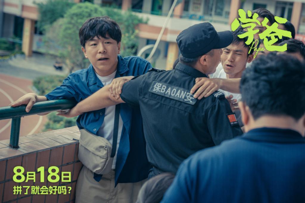 新片丨《学爸》：始于鸡娃，终于躺平