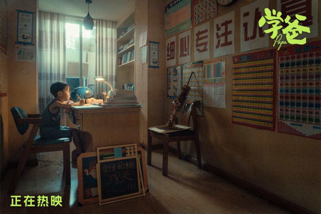 新片丨《学爸》：始于鸡娃，终于躺平