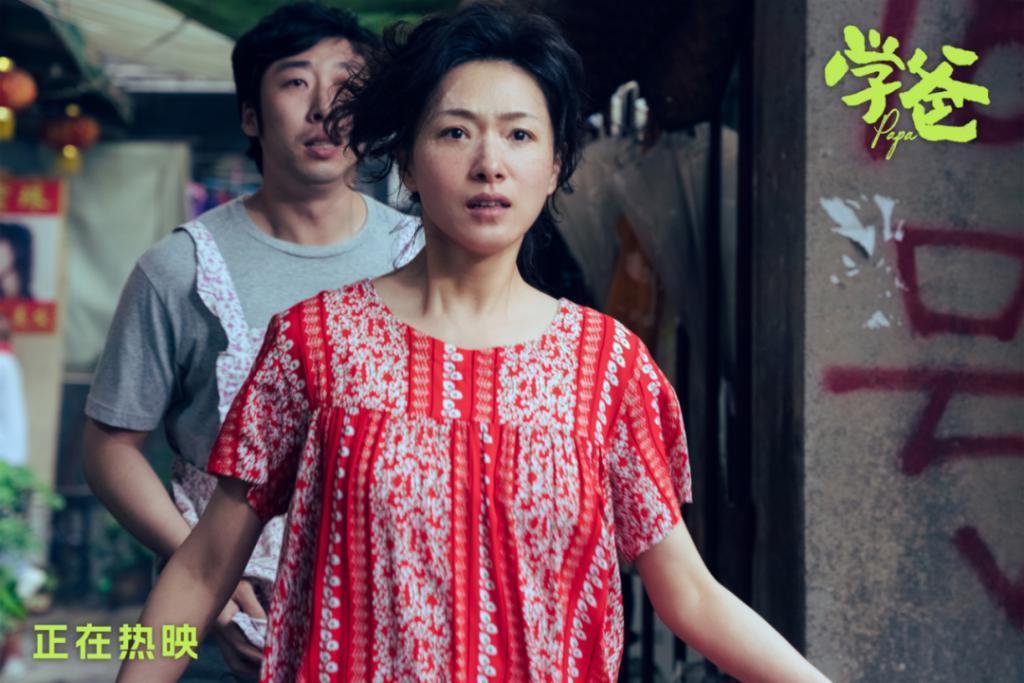 新片丨《学爸》：始于鸡娃，终于躺平
