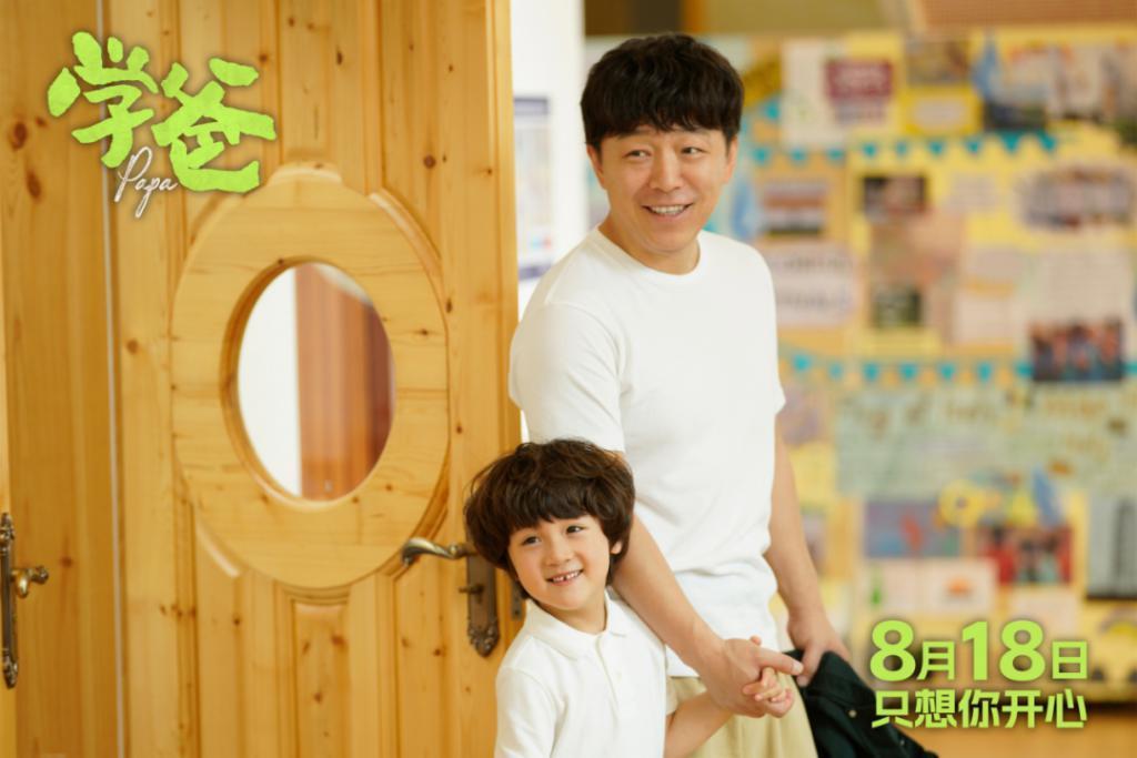 新片丨《学爸》：始于鸡娃，终于躺平