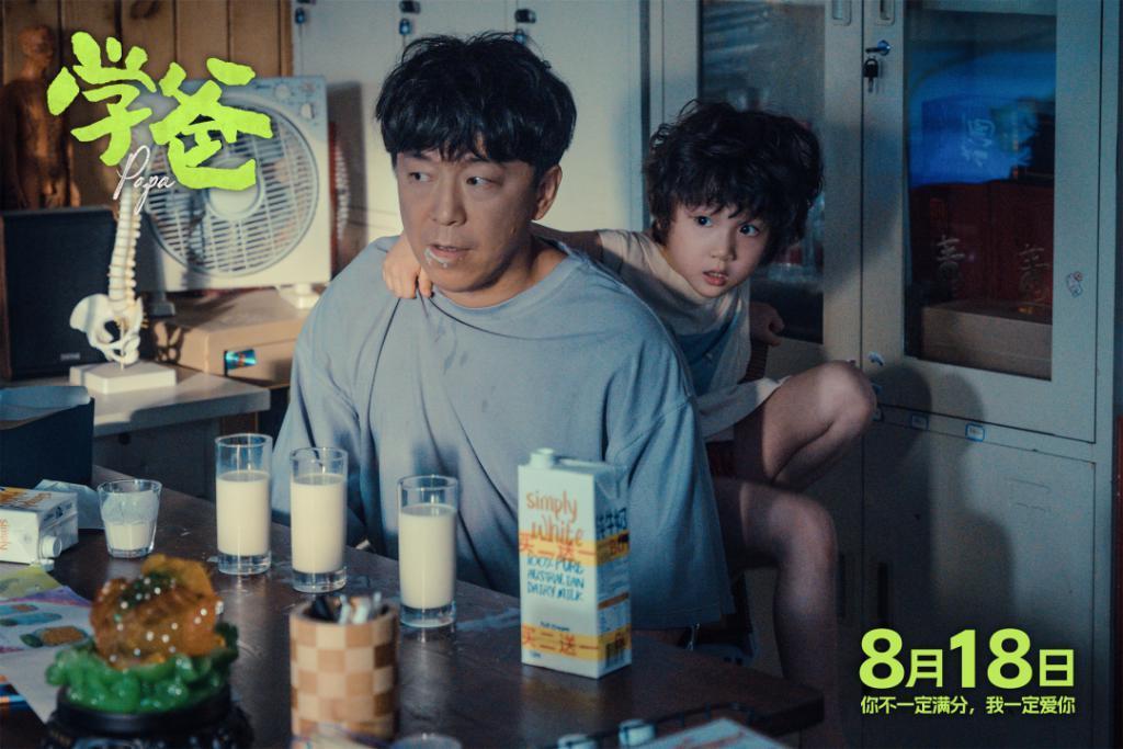 新片丨《学爸》：始于鸡娃，终于躺平