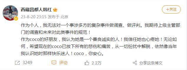 韩红为李玟发声：期待上级部门的调查，信任她也心疼她