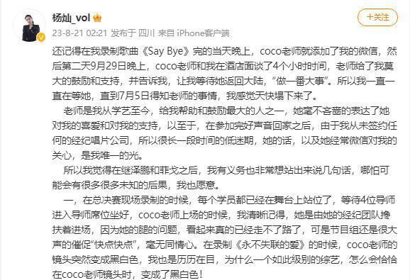 好声音学员杨灿晒李玟生前聊天语音“她真的心系乐坛”