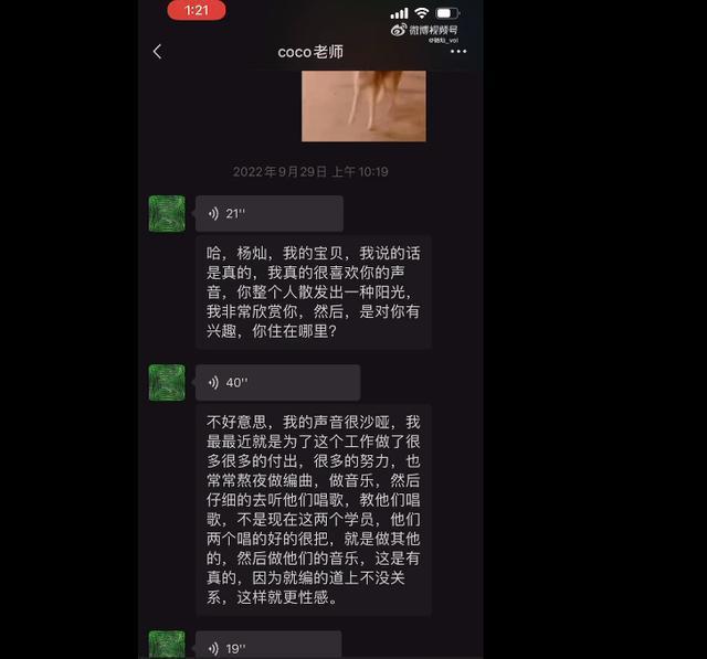 好声音学员杨灿晒李玟生前聊天语音“她真的心系乐坛”