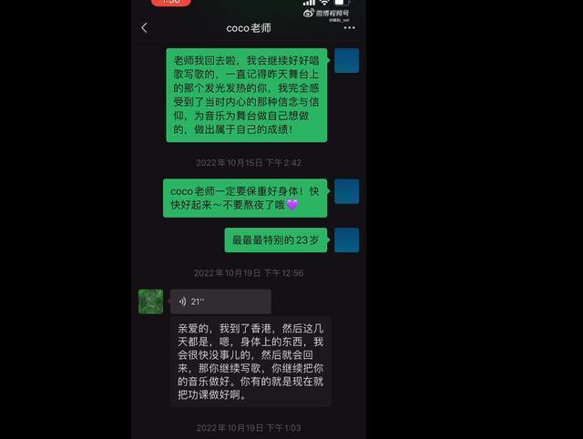 好声音学员杨灿晒李玟生前聊天语音“她真的心系乐坛”