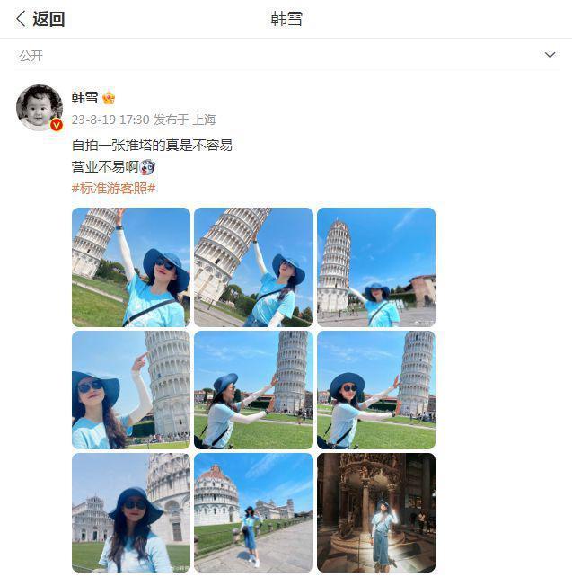 韩雪分享美照超养眼,与比萨斜塔互动俏皮可爱