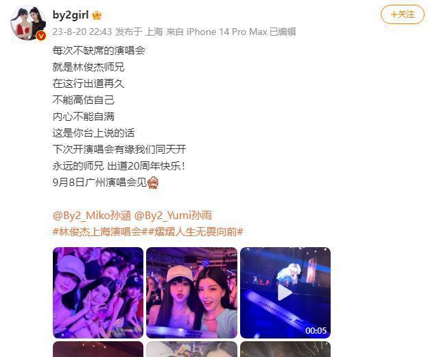 BY2晒照现身林俊杰演唱会 baby惊喜同框俏皮比耶