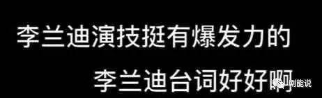 一年前想过她会口碑翻盘吗？