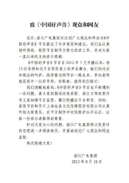 浙江广电发声回应 称会督促中国好声音制作方改进