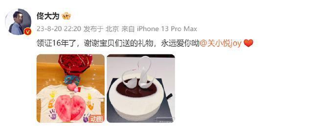 佟大为庆祝与关悦领证16周年 晒手绘情侣T恤甜蜜恩爱