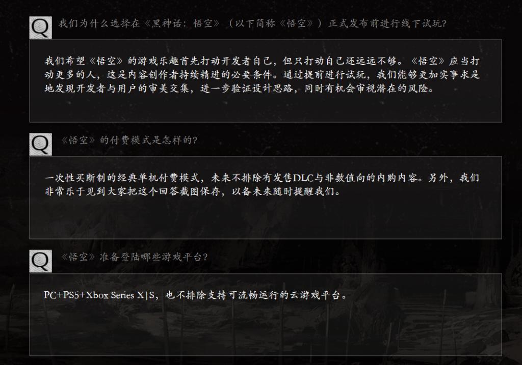 《黑神话：悟空》官网更新：登陆PC、PS5、XSX/S平台