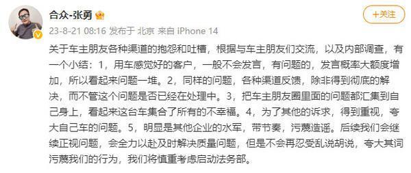 哪吒CEO:将考虑启动法务部 不会再忍受乱说胡说