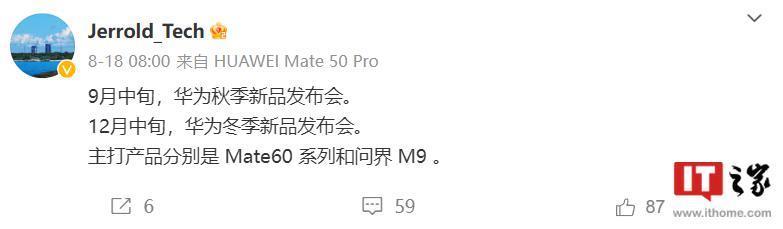 消息称华为秋季新品发布会将于 9 月 12 日举行,预热即将开始