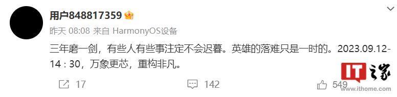 消息称华为秋季新品发布会将于 9 月 12 日举行,预热即将开始