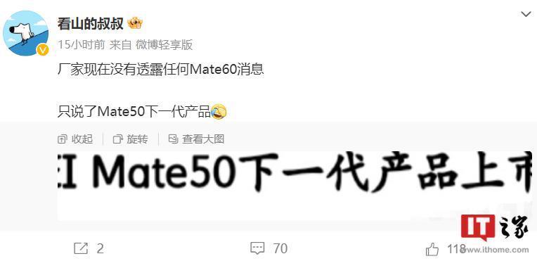 消息称华为秋季新品发布会将于 9 月 12 日举行,预热即将开始