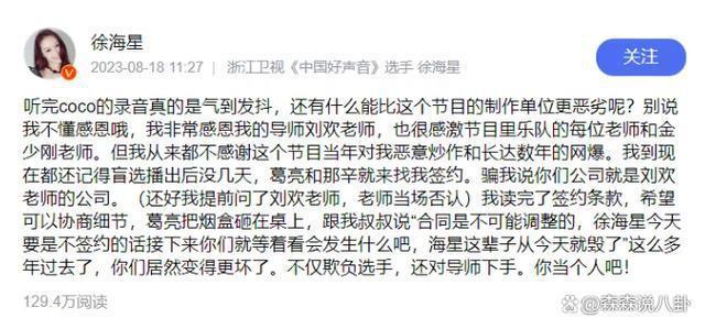 那辛：我不是《好声音》幕后老板，目前与节目组没有关联