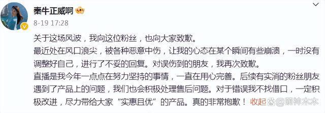 秦牛正威直播再怼人！语气轻蔑：难道要我给你跪下吗？