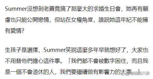 林有慧回应生子话题,再澄清萧敬腾吸毒传言，曝二人恋爱始末