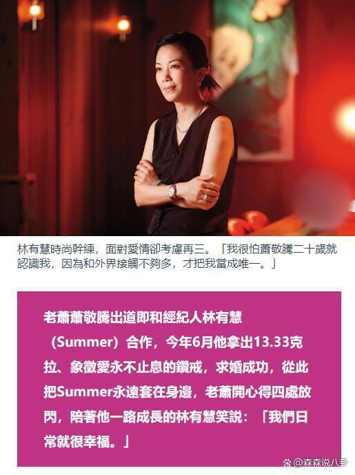 林有慧回应生子话题,再澄清萧敬腾吸毒传言，曝二人恋爱始末