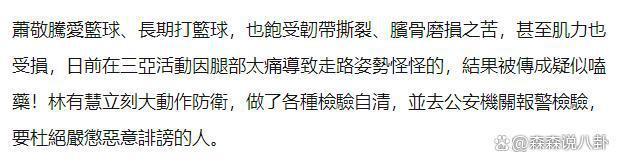 林有慧回应生子话题,再澄清萧敬腾吸毒传言，曝二人恋爱始末