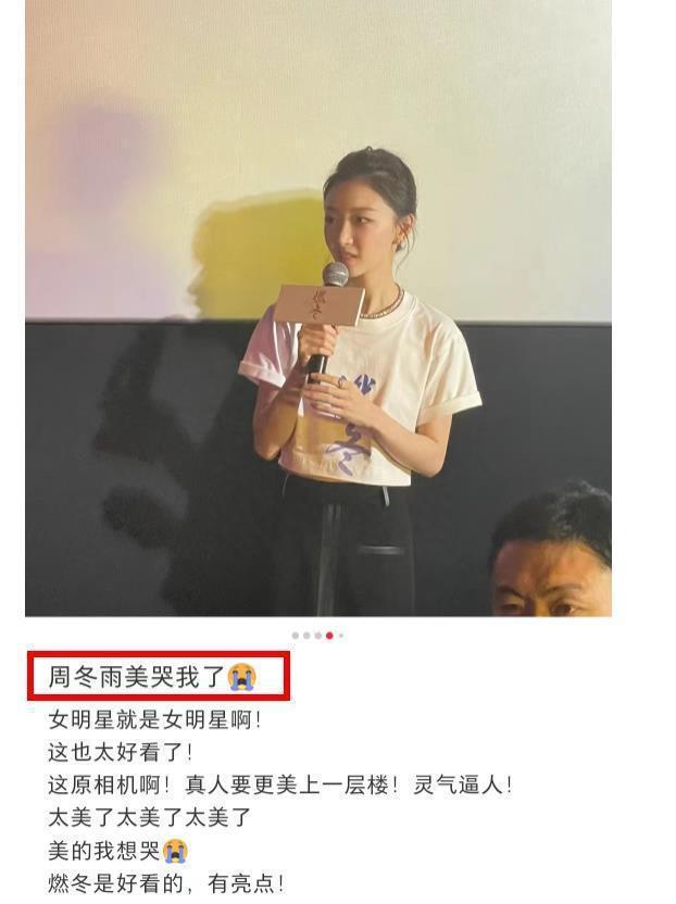 《燃冬》首映礼：周冬雨美成倪妮 ，刘昊然冷漠被曝分手