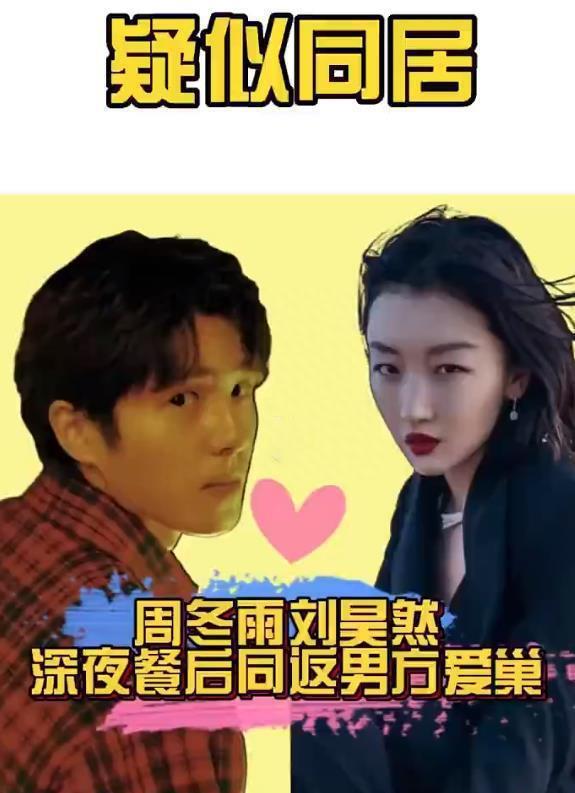 《燃冬》首映礼：周冬雨美成倪妮 ，刘昊然冷漠被曝分手