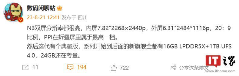 消息称 OPPO Find N3 折叠屏内屏 7.82 英寸，考虑提供 24GB 版本