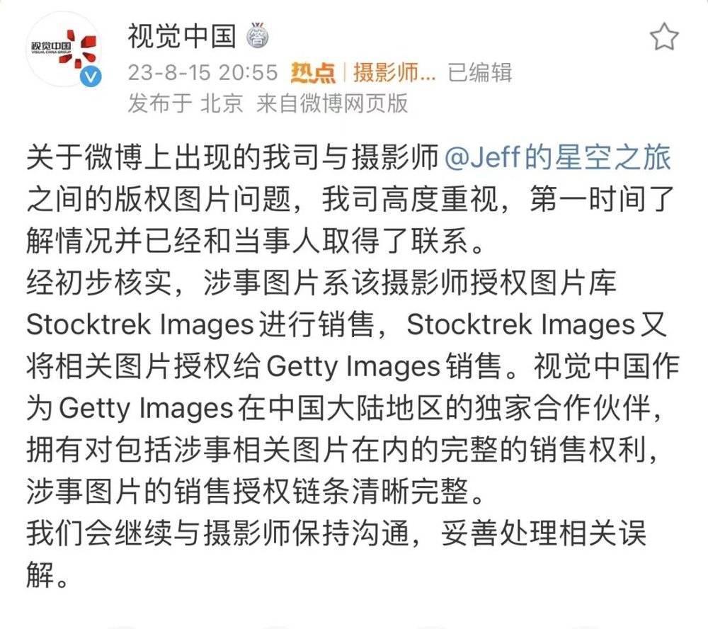 视觉中国:普天之下,莫非我图?