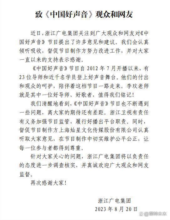 浙江广电难平众怒，更多明星和选手发声，内部人员称不会停播