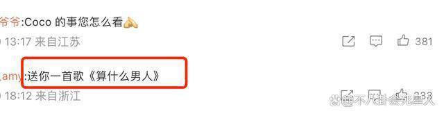 华少主持《好声音》12季，评论区沦陷，网友：算什么男人