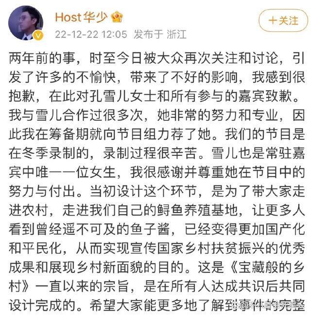 华少主持《好声音》12季，评论区沦陷，网友：算什么男人