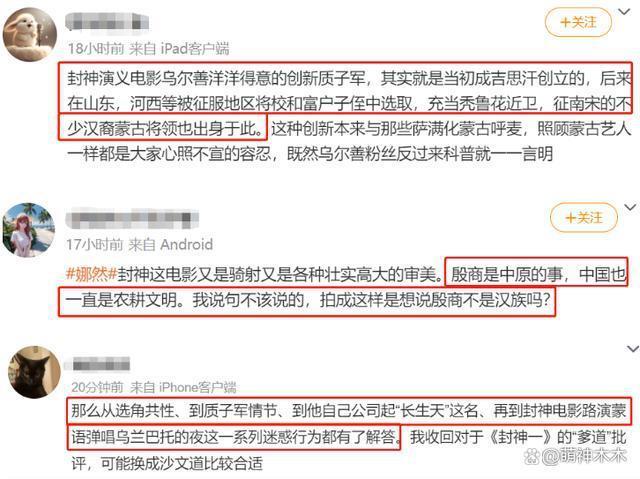 《封神》女主不当言论风波升级！连累全组，导演也被扒黑历史