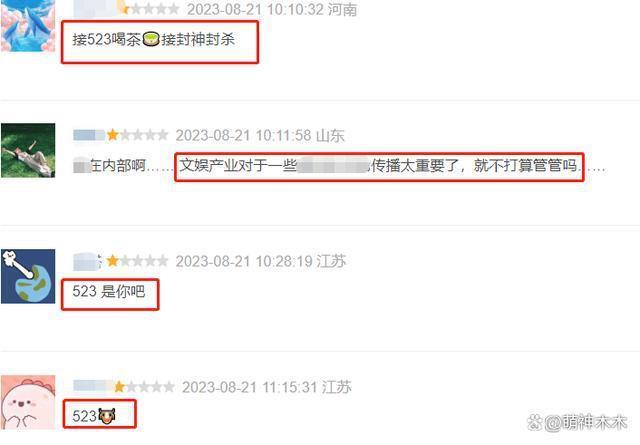 《封神》女主不当言论风波升级！连累全组，导演也被扒黑历史