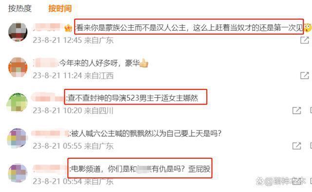 《封神》女主不当言论风波升级！连累全组，导演也被扒黑历史