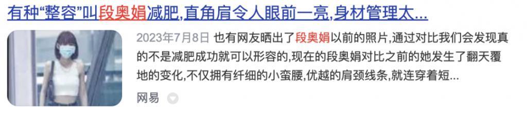 还记得段奥娟吗？如今撞脸刘浩存？