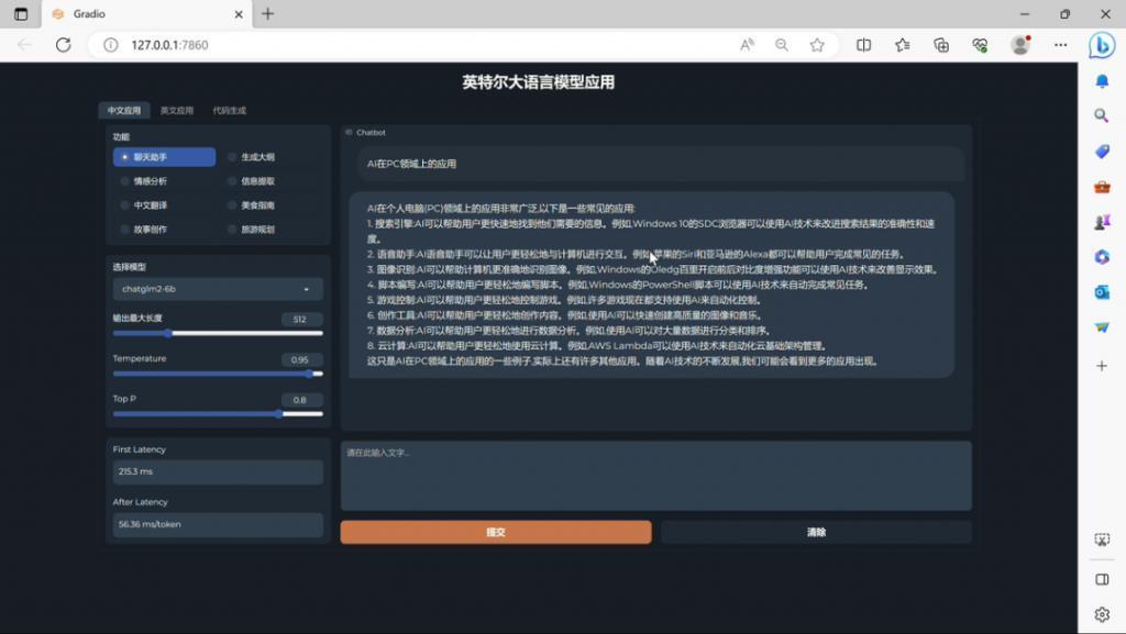 在轻薄本上跑 Stable Diffusion 和端侧大模型？英特尔说没问题