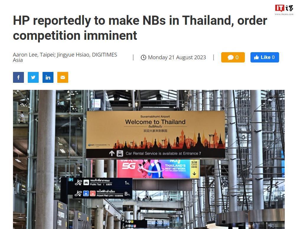 消息称惠普将在泰国生产笔记本电脑，首批量产预计明年上半年出货