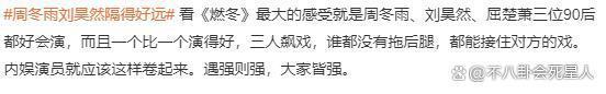 有种“整容”叫周冬雨恋爱,男友刘昊然变化不大,她像换了个人