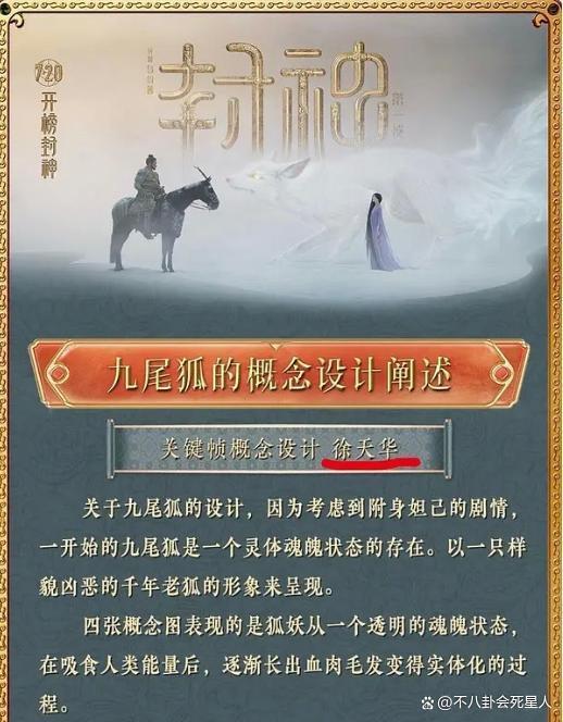 娜然发言惹众怒、导演黑历史一大把，《封神》第二部悬了！