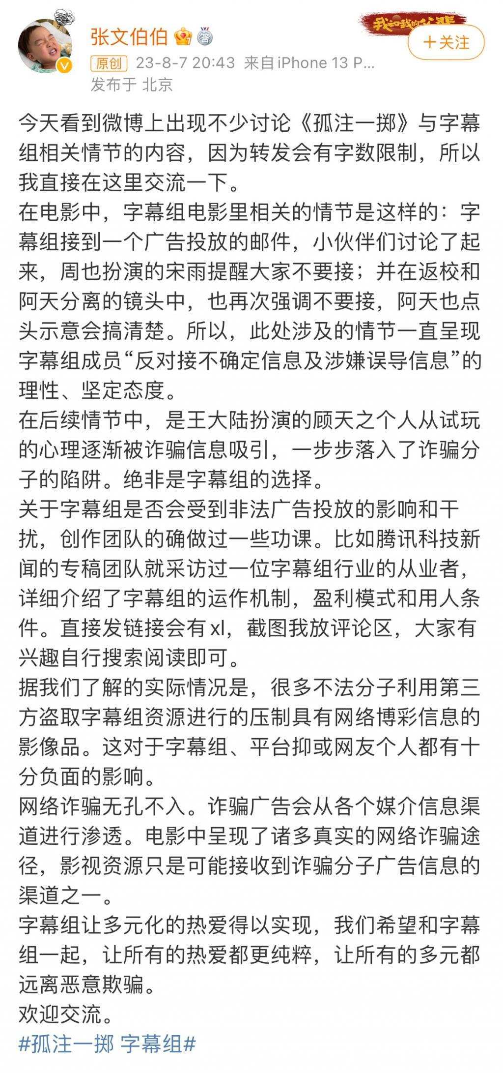 微博为什么成了电影人的朋友圈？