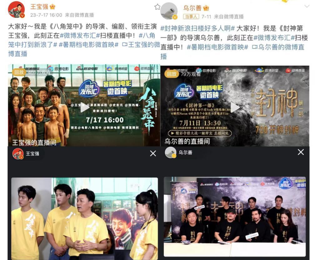 微博为什么成了电影人的朋友圈？