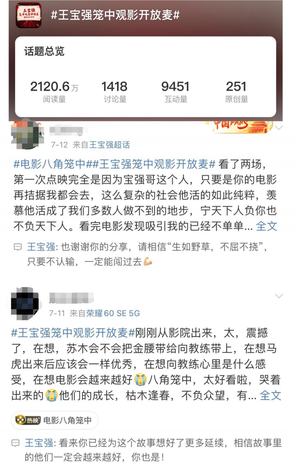 微博为什么成了电影人的朋友圈？