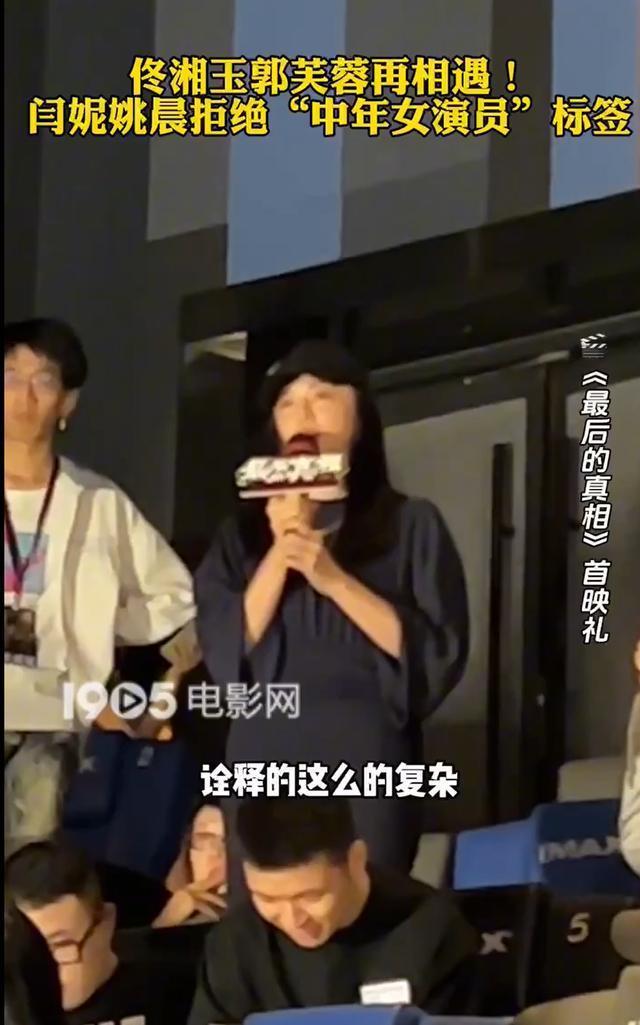 姚晨现身闫妮新电影首映礼 夸赞她把角色诠释得复杂迷人