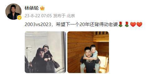 歌手林依轮七夕晒照表白老婆 二十年如一日超恩爱